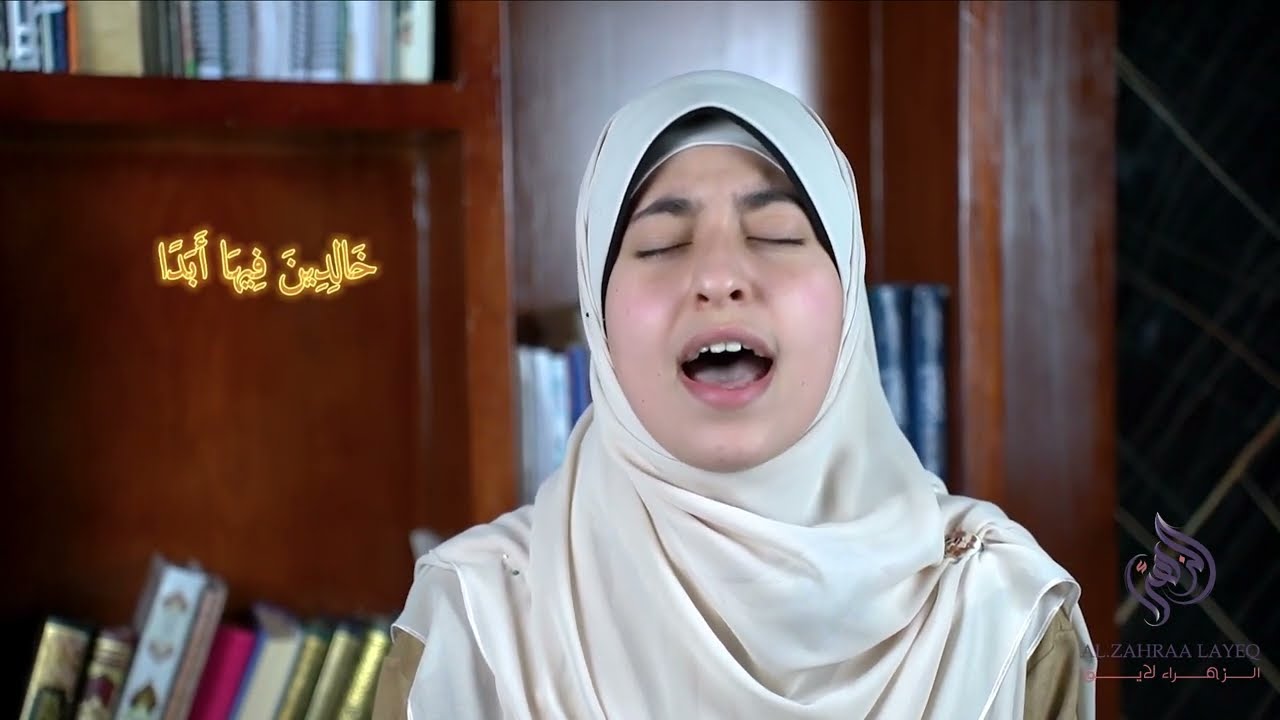 الزهراء لايق تقراء وإذ قال الله يا عيسي ابن مريم وتبكي كل من يسمعها 😭❤️