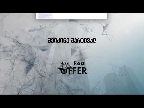 realoffer.ge მყიდველის გზამკვლევი