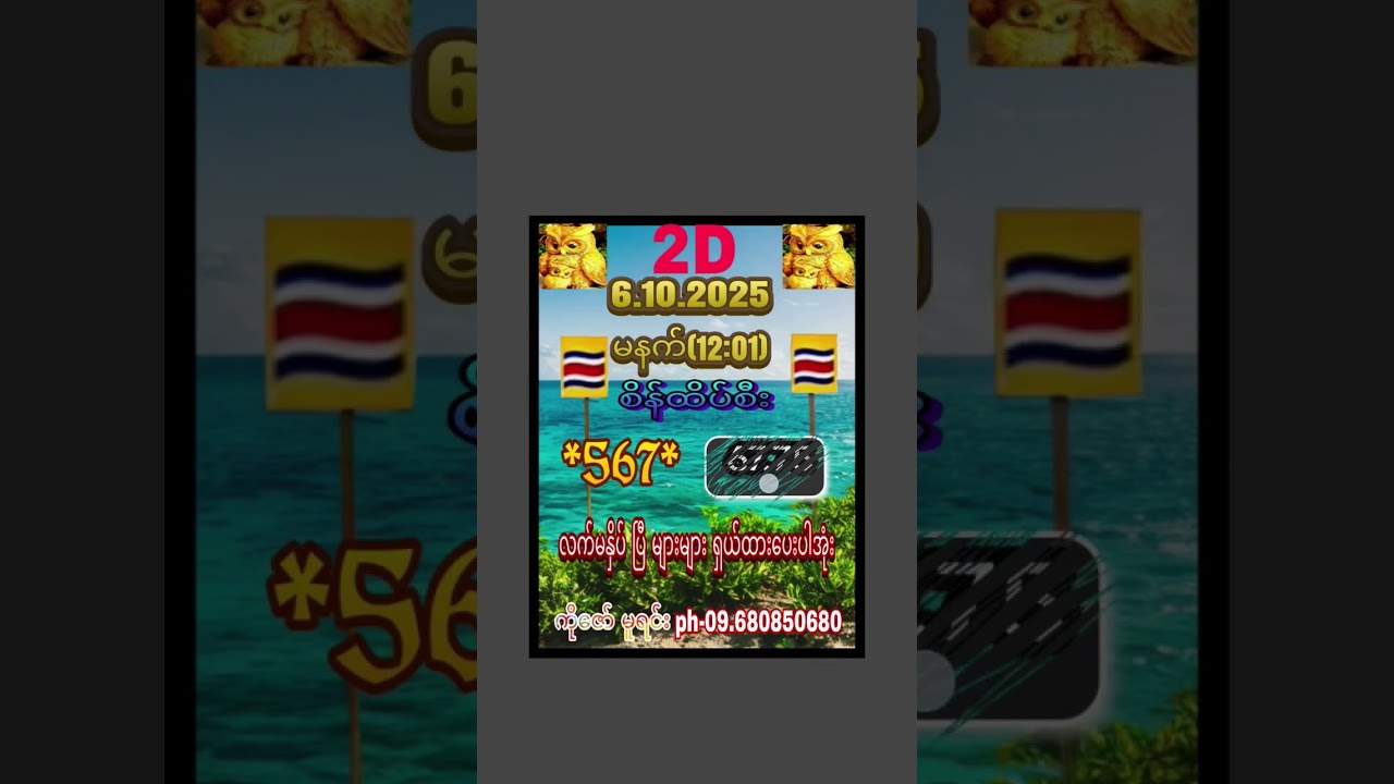 #မှော်mm#2dmyanmar #2dformula #2dlive #love #lottery အားလုံးအဖွင့်လှပြီး ပေါက်ကြပါစေ