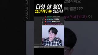 다섯 살 형이 업어키우는 연하남 #사주 #연애운 #남자사주