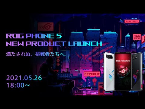 ROG Phone New Product Launch ～満たされぬ、挑戦者たちへ。～