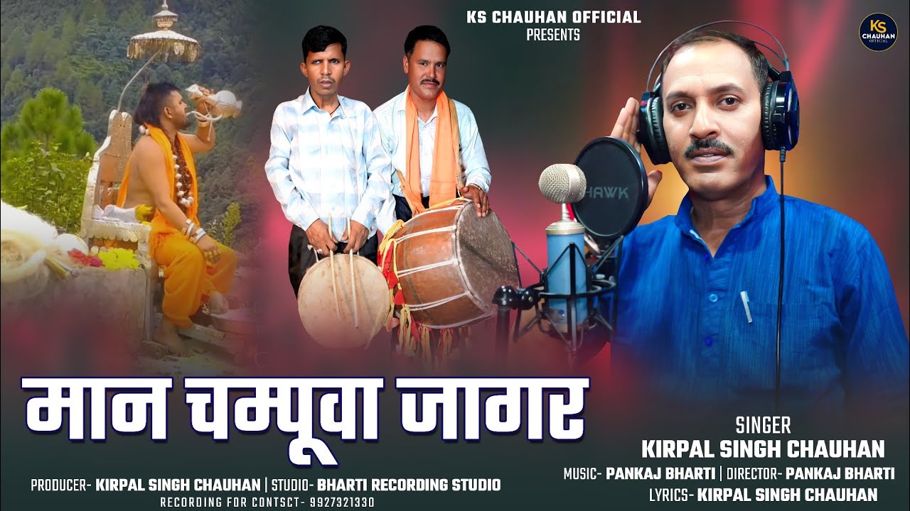 Maan Champuwa Jagar | Kirpal Singh Chauhan | Garhwali Jagar | Bharti Studio
