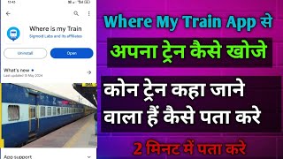 Kon sa #train kab kis station se kis station Tak jata hai kaise pata kare |how to use where my train screenshot 1