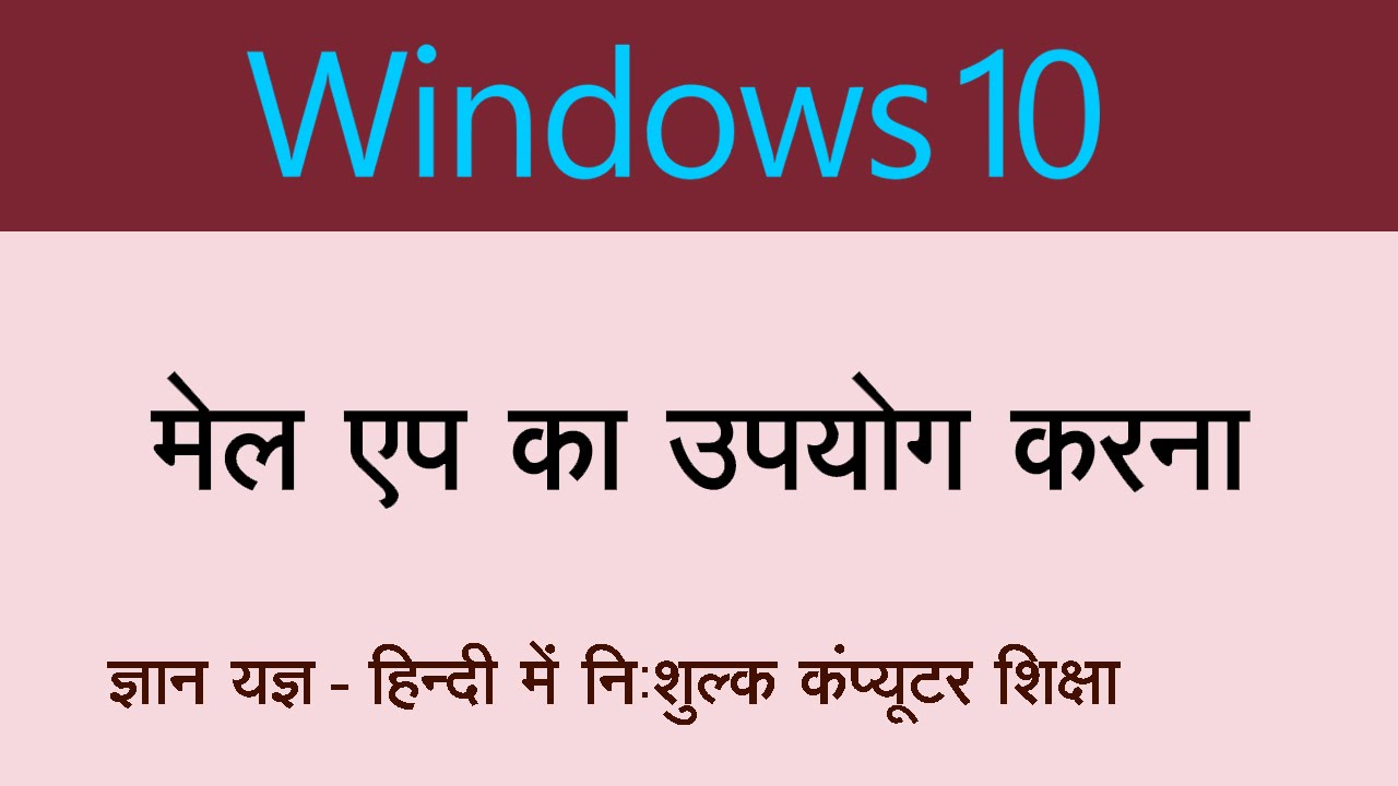 How To Use Mail App In Windows 10 In Hindi YouTube how-to-use-mail-app-in-windows-10-in-hindi-youtube
