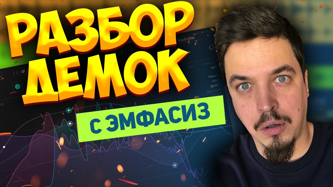 Разборка демок от подписчиков | РТП 147 - YouTube