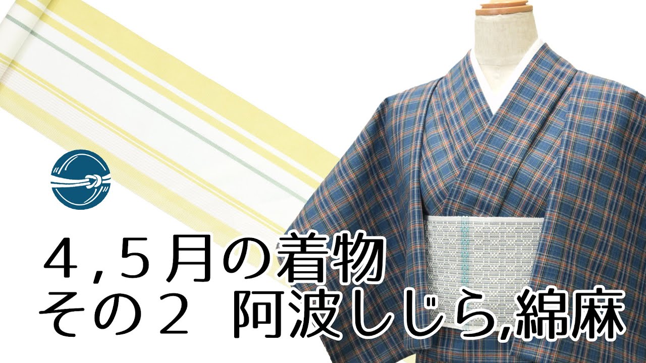 琉球絣B反と4月、5月の着物のご紹介 横浜元町/おべべほほほ - YouTube