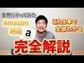 【全公開】Amazonせどり梱包発送の流れを全て見せます【保存版】
