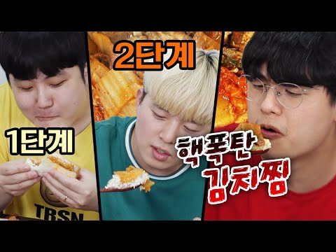 <strong>3단계는</strong> 실비 김치보다 맵다고?!?!