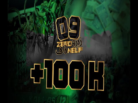 OUTRO Zero Neuf 09 ALBUM الواقع المستور 