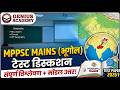 LIVE CLASSES | MPPSC MANS | ANSWER WRITING 2026