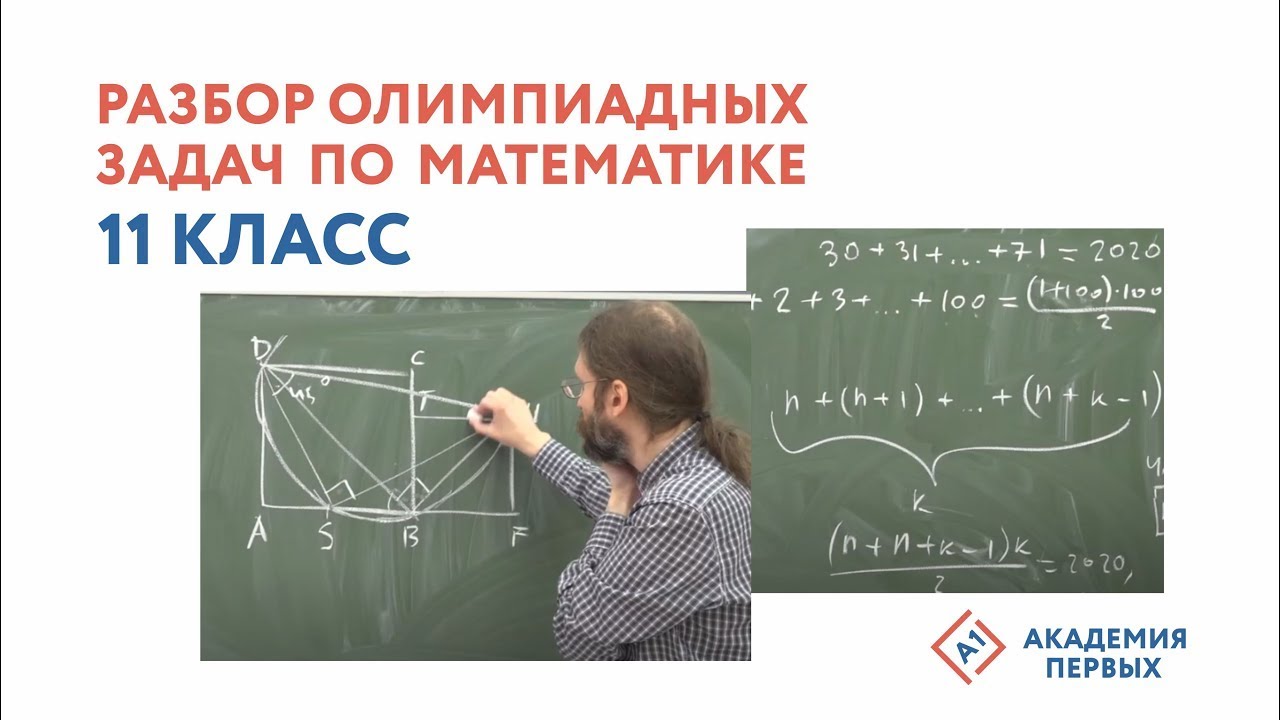 Математика 11 класс 2020