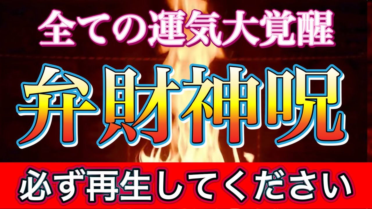あらゆる運気大覚醒！弁財天様の力の現れ　金運　縁結び　邪気祓い　護摩祈祷