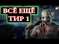 НАСТОЯЩИЙ ТИР 1 МАНЬЯК С ДОБРЫМ СЕРДЦЕМ! Dead by Daylight!
