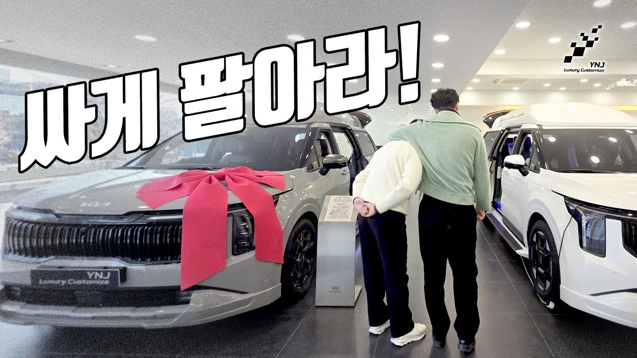 그냥 싸게 팔께요! 다 드릴께요 다시 없을 역대급의 프로모션! 이보다 더 쌀 수는 없습니다! YNJ카니발하이리무진 퀄리티의 차이를 만나보세요