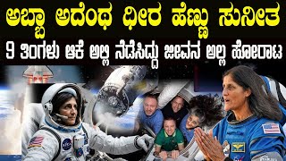 Abba finally came and left Sunita Williams. Do you know what her life was like there? Sunita Williams NASA