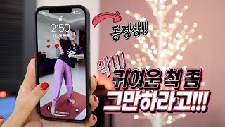 아이폰 잠금화면을 내가 찍은 동영상으로 바꾸는 방법! screenshot 3