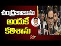 Prashant Kishor cites the reason of meeting with Chandrababu