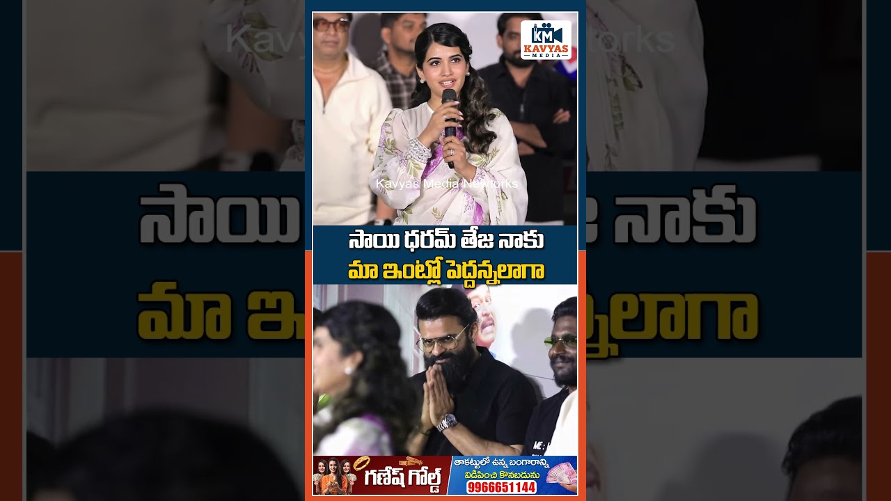 Anchor Sravnthi Chikkarapu about Sai Daram Tej 
