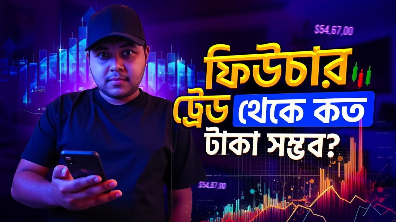 ফিউচার ট্রেড থেকে কত টাকা সম্ভব? | MEXC | FUTURE TRADE | Earn Money ...