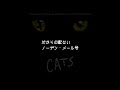 【和訳】Skimbleshanks the Railway Cat / by ミュージカル「Cats」