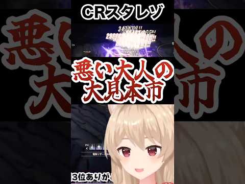 【スタレゾ】パチンコ打ってる奴いるww #鷺原鈴音 #vtuber