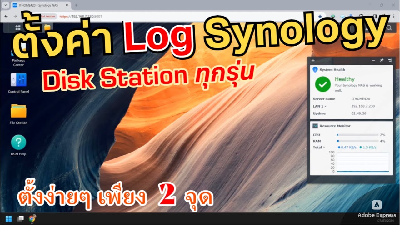 วิธีตั้งค่า Log ใช้งานไฟล์แชร์ Synology NAS file access log (create delete move copy) สร้าง ลบไฟล์