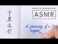 [Pencil & Fountain Pen ASMR] A Journey of A Thousand Miles Begins with a Single Step【音フェチ】