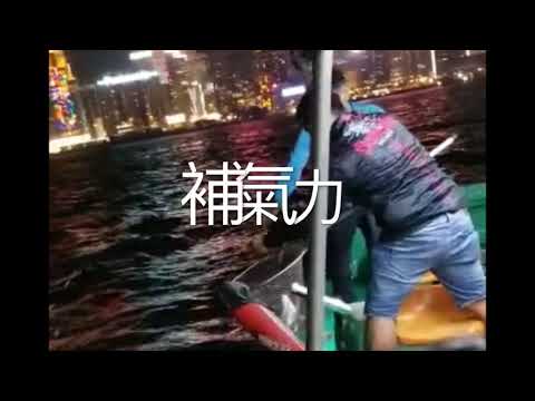 要表現好身手，飲至宝三鞭酒