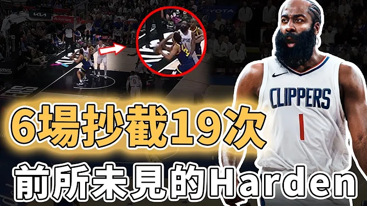 竟然已經攻防一體！已經幫助球隊8連勝的James Harden專注度究竟有多強？半節時間狂轟6記三分、更只用6場比賽完成19次抄截，用另一種方式重回巔峰｜澤北SG - 天天要聞