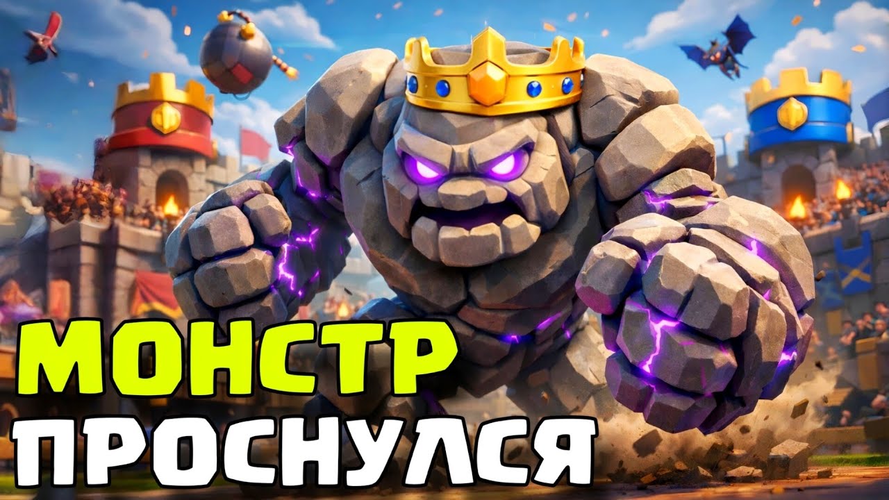 Эпоха голема прошла?! Я больше не могу это терпеть! / Clash Royale