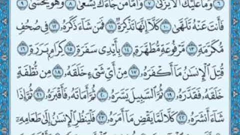 سورة عبس من الآية 17 ⬅️ 24