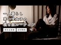 四肢麻痺障がいがある女子のナイトルーティン