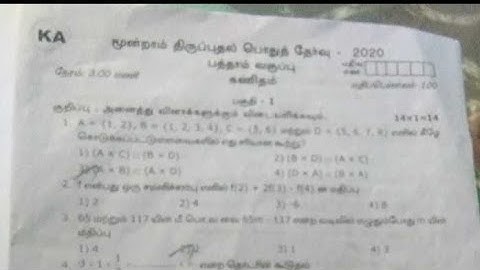 10th Maths third revision exam question paper 2020 tiruvanmalai