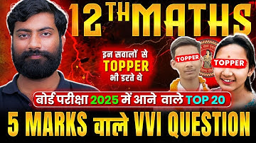 Class 12th Math Top 20 Vvi Question For Board Exam | Bihar Board Exam 2025 | by Ankit Sir