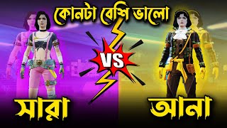 Sara Vs Anna | Which is Best? কোনটা বেশি ভালো সারা নাকি আনা | FREE 600 CHARACTER VOUCHERS | screenshot 5