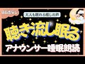 【途中広告なし🌙睡眠朗読 聴き流すだけで眠る昔話|安眠 癒し 寝落ち BGM ASMR 】元TBS系アナ佐藤くみこが優しい声でリラックス、快眠へ導くおやすみ朗読/日本昔話/名作/とんち/絵本読み聞かせ