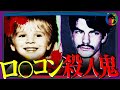【異常】13歳からロ〇コンに苦しむ男…行きつく先は「拷問殺人」