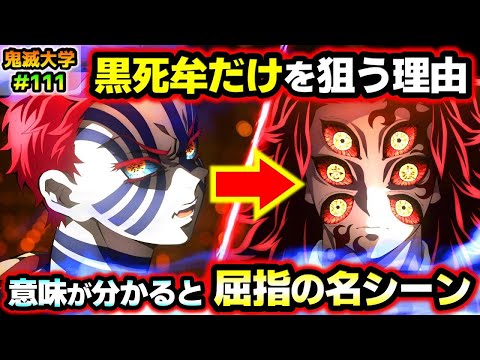 鬼滅の刃】猗窩座が戦う相手の共通点！人間時代とも繋がる黒死牟だけは