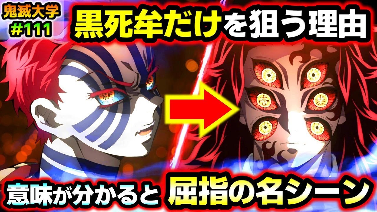 鬼滅の刃】猗窩座が戦う相手の共通点！人間時代とも繋がる黒死牟だけは