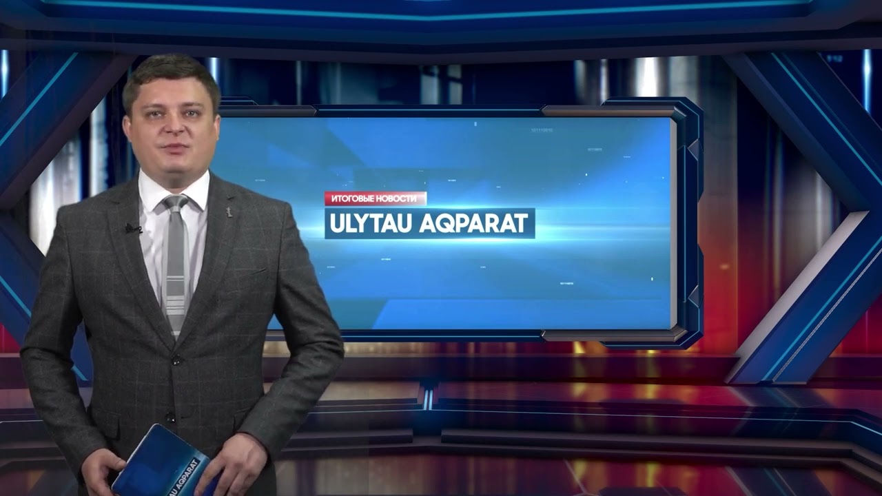 Ulytau Aqparat Итоговые новости 15.05.2023