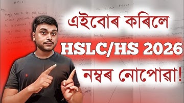 HSLC/HS 2026 - পৰীক্ষাৰ বহীত এইবোৰ ভুল কৰিলে নম্বৰ নাপাবা | Class 10-12 | You can learn 