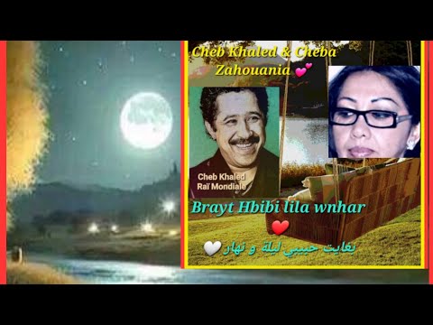 بغايت حبيبي ليلة و نهار الشابة الزهوانية الشاب خالد الراي الخاتر Yassinenobl85 اكسبلور حب