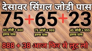 desawar satta 24-10-2020 || satta king  24-october-2020 | satta king || satta king desawar satta up