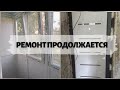 🤔СТРАННАЯ ЗАПИСКА🤯#РЕМОНТКВАРТИРЫ ЧЕРЕЗ 3 НЕДЕЛИ🏘