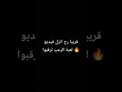 ترقبوا 🔥