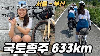 [EN] 여자들끼리 떠난 자전거 국토종주 633km 4일차 마지막