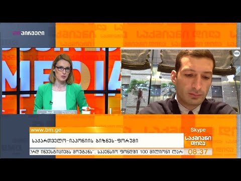 საქართველო-იაპონიის ბიზნეს-ფორუმი