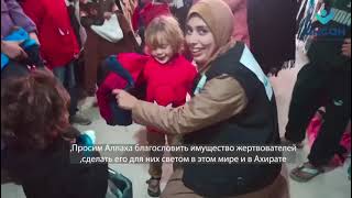 Благотворительная помощь для нуждающихся сектора Газа от джамаата села Амуши. Часть 3