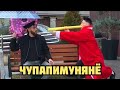 чупапи муняню 2 часть 🤪