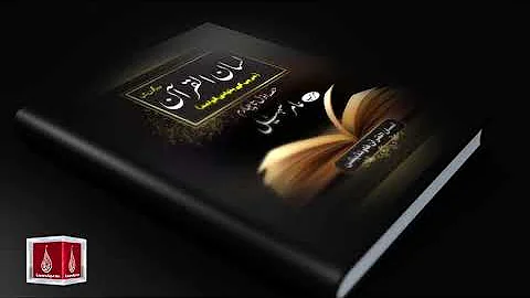 Lisan ul Quran Book 2022  By: Amir Sohail / Online Order